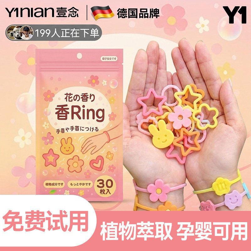 德国儿童精油手环户外随身2025新款防神器成护婴儿人专宝宝用驱蚊