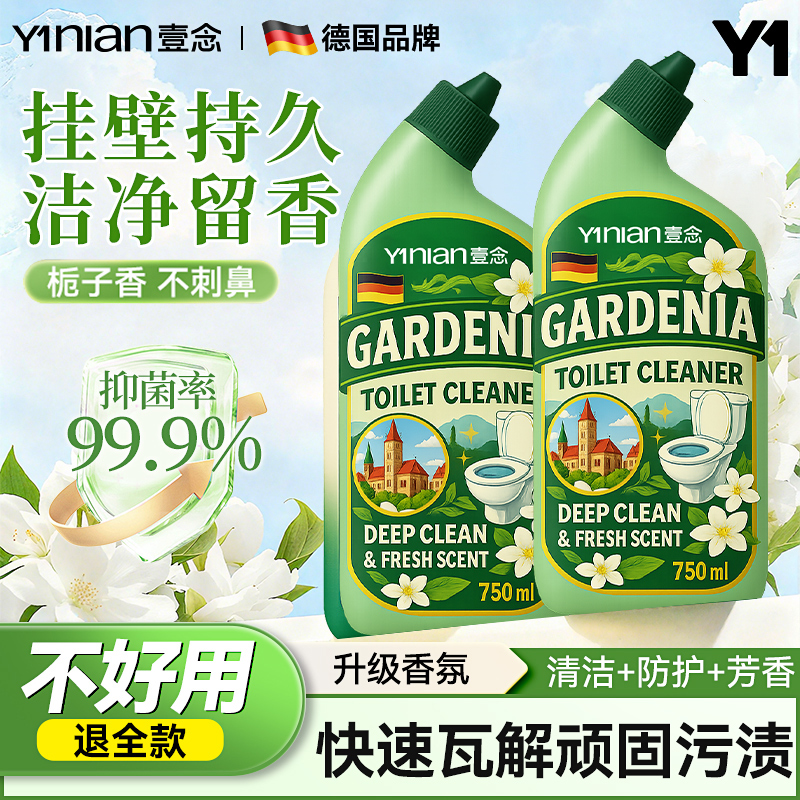 德国洁厕灵马桶清洁剂厕所除臭去异味强力除垢祛黄清香型洁厕液