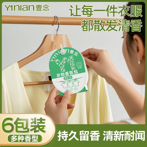 衣柜专用香薰防潮防霉除味驱虫