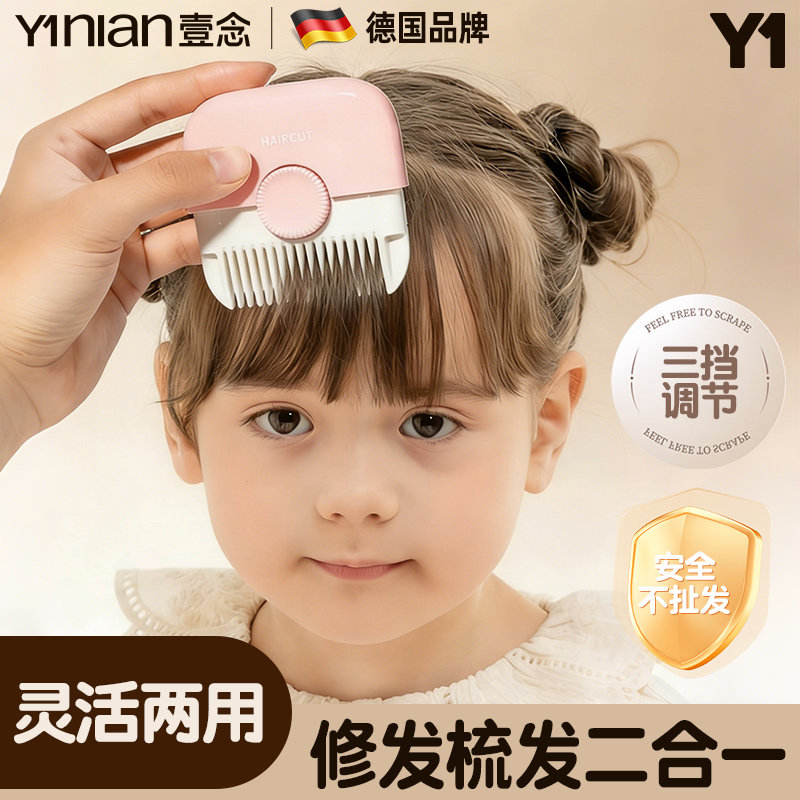 德国削发器梳子多功能二合一修剪刘海碎发女孩子宝宝专用理发神器