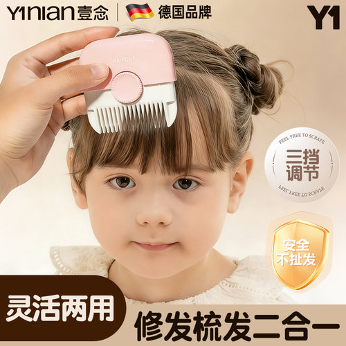 壹念削发器梳子多功能二合一修剪刘海碎发女孩子宝宝专用理发神器