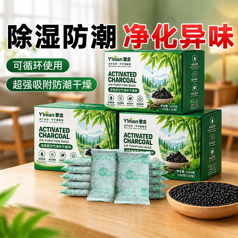 干燥剂除湿袋防潮活性竹炭包吸湿盒宿舍室内衣柜回南天去霉味异味