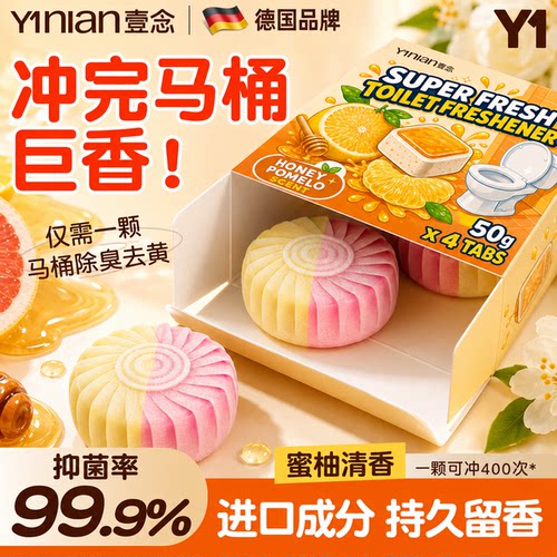 【西柚洁厕宝】厕所除臭神器