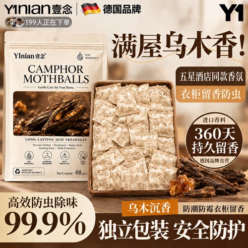 樟脑丸衣柜防潮防霉除味驱虫防虫防蟑螂天然花香包持久留香无毒款