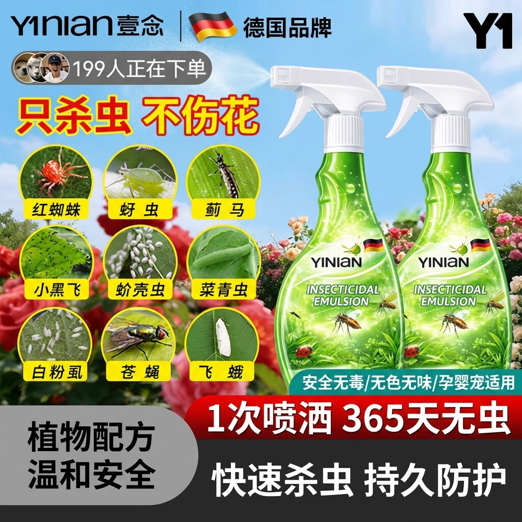 德国花卉杀虫剂药绿植物室内通用除蚧壳虫月季花病虫害蚜除虫专用