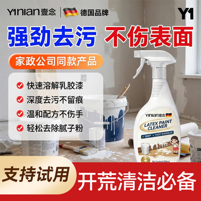 德国乳胶漆清洁剂开荒保洁专用新房装修残留瓷砖去除腻子粉蜡涂料