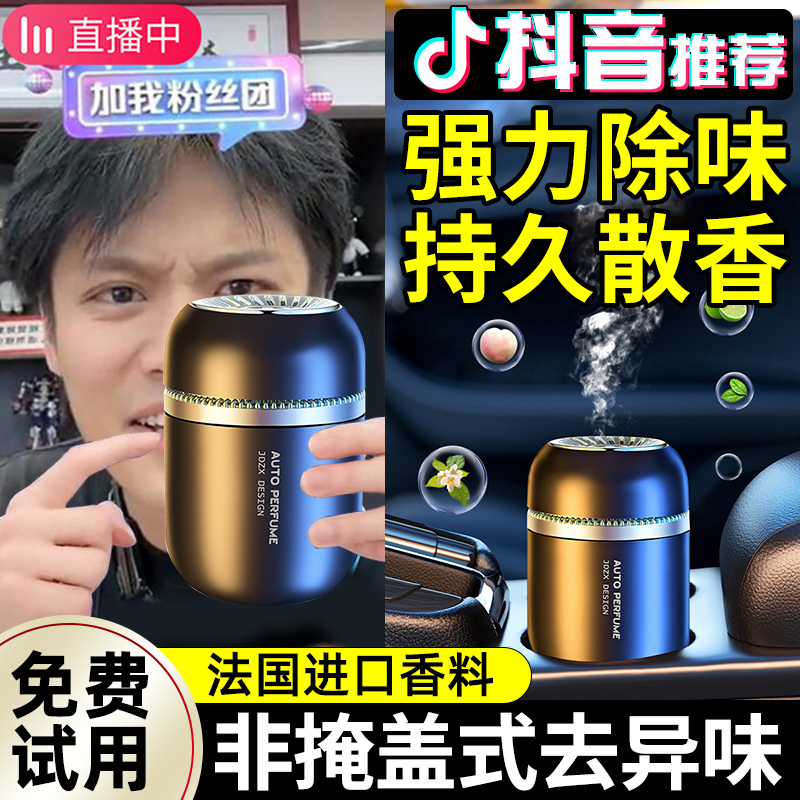 速发上载汽车内香氛车车淡香薰车用品除味固体香膏男