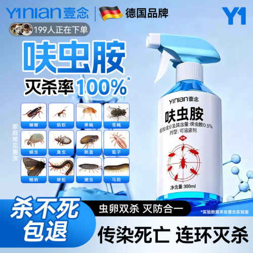 德国呋虫胺杀虫剂喷雾室内非无毒家用蟑螂药全窝端第虫卵双杀一名