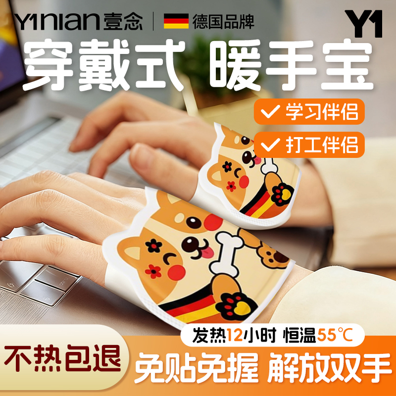 德国暖宝宝发热贴官方旗舰店正品穿戴式暖手宝学生专用暖足热敷贴