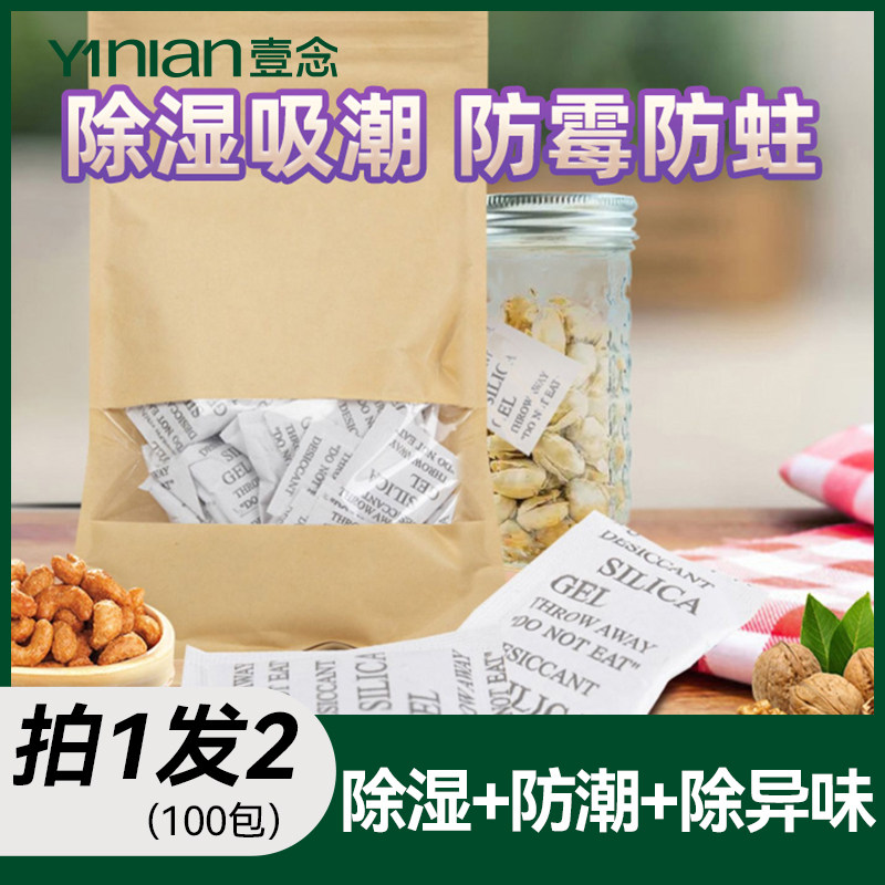 食品用干燥剂除湿袋防潮防霉包小包硅胶食品级脱氧剂茶叶猫粮食物,洗护清洁剂/卫生巾/纸/香薰,干燥剂/除湿用品,淘宝优惠券,粉丝福利购,淘宝优惠卷
