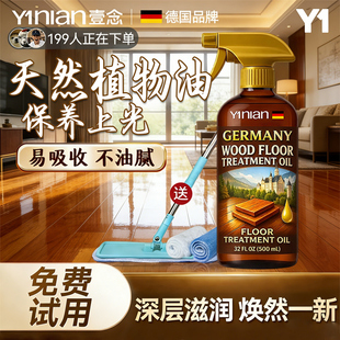 德国木地板保养蜡家用保养精油打蜡抛光神器实木家具清洁剂地板蜡
