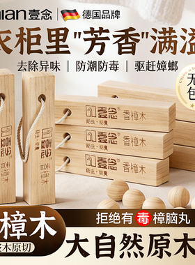 德国香樟木条樟脑丸衣柜防潮防霉驱虫防蛀球除味官方旗舰店无毒款