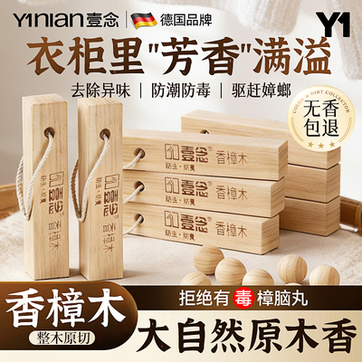 全网热销100W+家用樟木条&防霉蛀