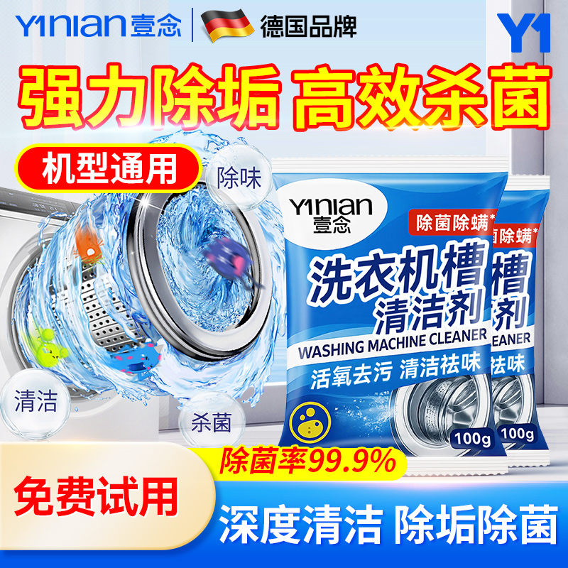德国洗衣机槽清洁剂强力除垢杀菌消毒滚筒专用深度清洗污渍神器粉