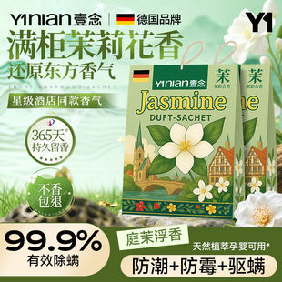 德国衣柜专用香薰香包男生神器持久清香香气衣柜防潮防霉除味驱虫