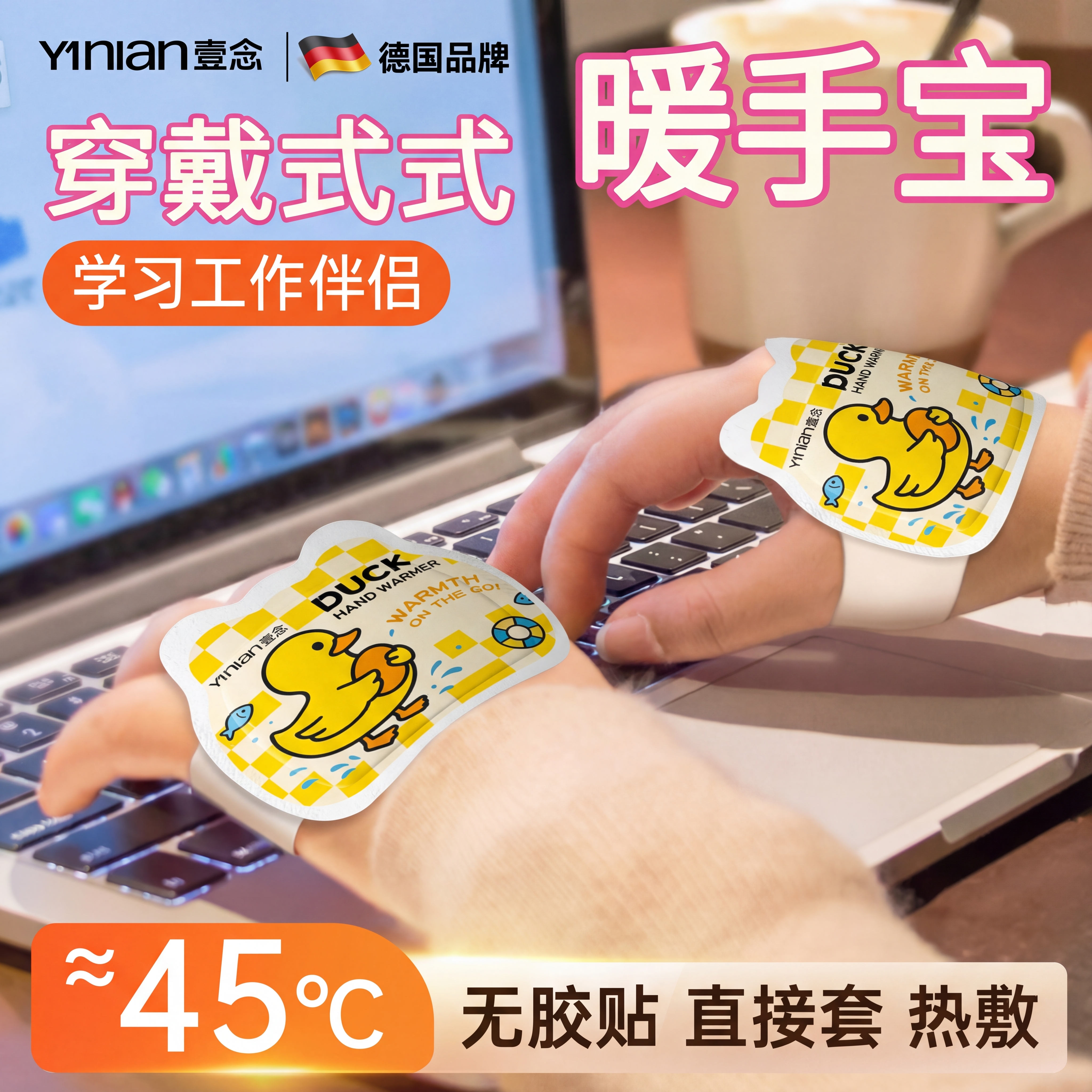 德国自发热暖手宝手握式2025学生专用暖宝宝神器儿童一次性暖手贴