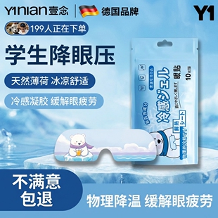 德国叶黄素冰敷眼罩一次性眼贴降眼压冷敷贴冰袋冰凉缓解眼疲劳