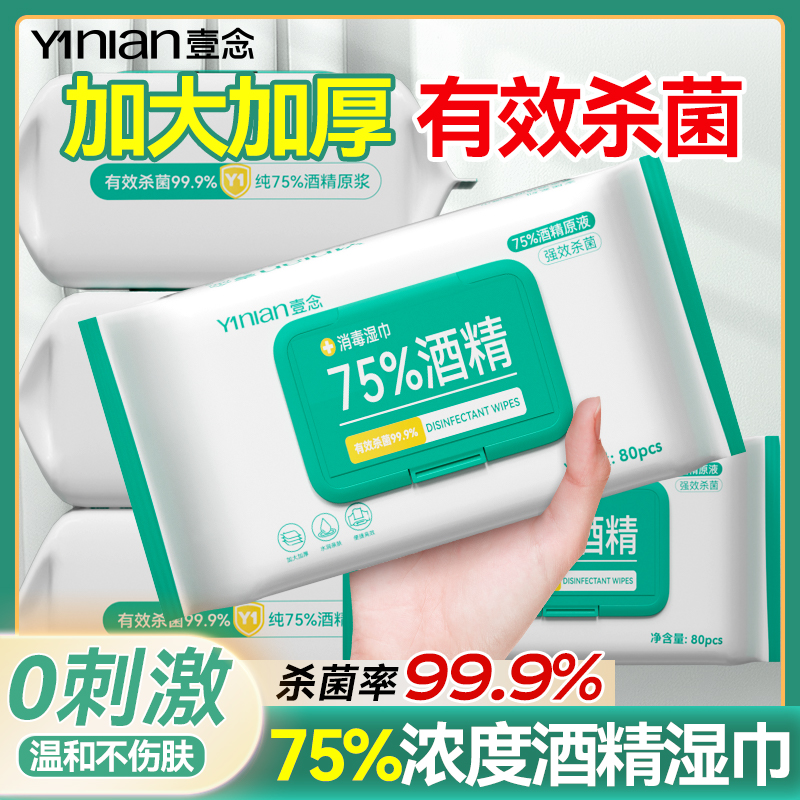 爆款湿巾【全网热销100W+】