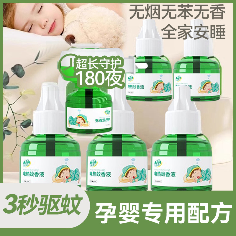 电热蚊香液家用无味婴儿孕妇儿童室内驱蚊神器灭蚊水补充液体套装,洗护清洁剂/卫生巾/纸/香薰,蚊香液,淘宝优惠券,粉丝福利购,淘宝优惠卷