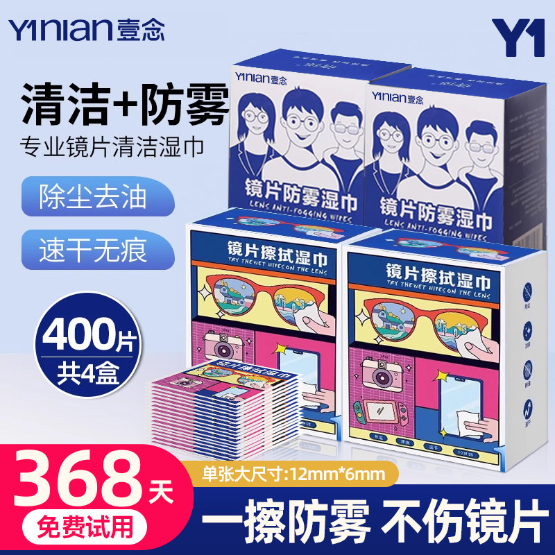 擦眼镜清洁湿巾擦镜纸一次性眼镜布相机镜头不伤镜片手机屏幕可用,洗护清洁剂/卫生巾/纸/香薰,常规湿巾,淘宝优惠券,粉丝福利购,淘宝优惠卷