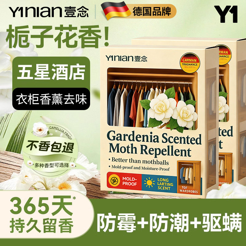 全网热销100W+栀子花香樟脑丸