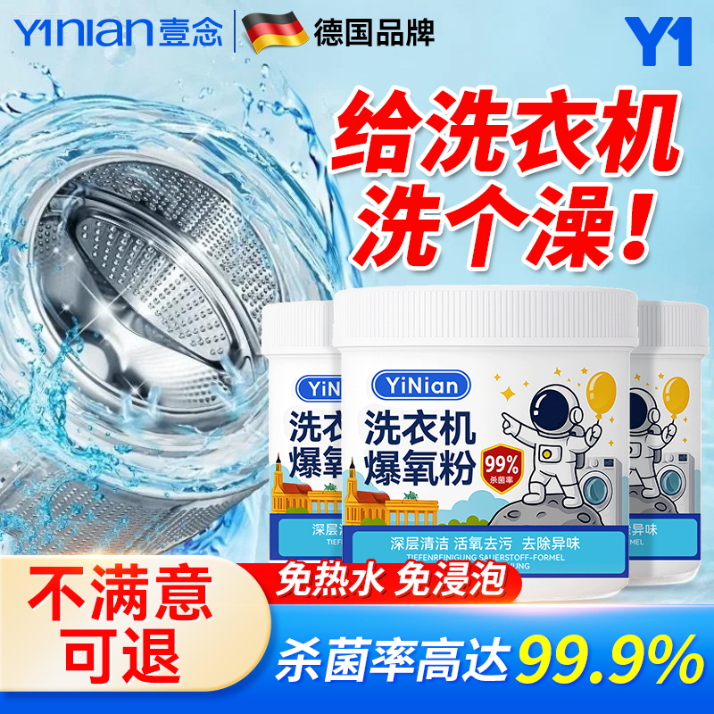德国洗衣机清洁剂强力除垢杀菌专用爆氧粉官方旗舰店滚筒清洁污渍