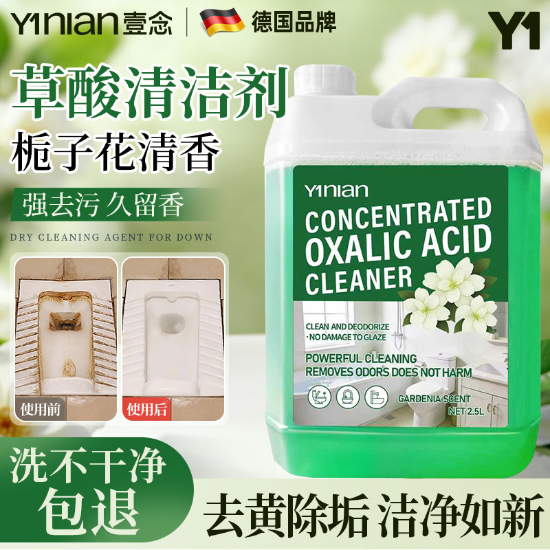 德国草酸清洁剂厕所瓷砖水泥卫生间清洗剂强力去污去黄除垢高浓度,洗护清洁剂/卫生巾/纸/香薰,洁瓷剂,淘宝优惠券,粉丝福利购,淘宝优惠卷