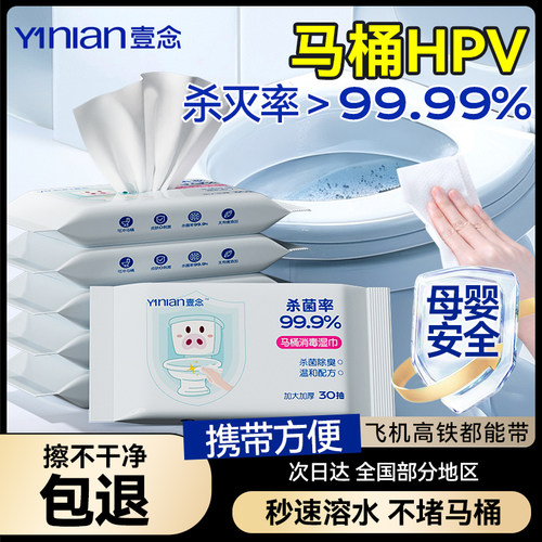 擦马桶消毒湿巾杀菌hpv一次性厕所擦拭马桶圈0酒精清洁湿纸灭菌