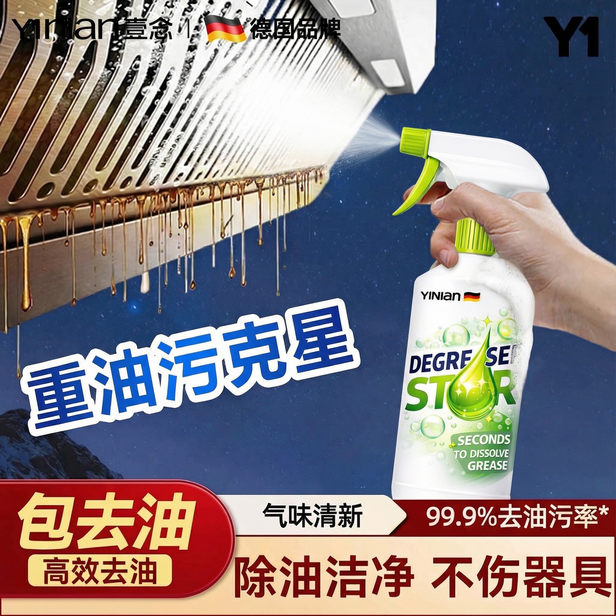 德国油污净厨房重油污清洁剂强力去污清洗油烟机神器除油垢清香型,洗护清洁剂/卫生巾/纸/香薰,油污清洁剂,淘宝优惠券,粉丝福利购,淘宝优惠卷