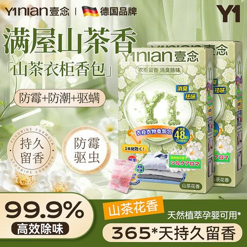 【花香樟脑丸】全网热销100W+
