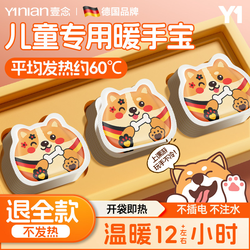 德国穿戴式儿童学生专用新款卡通便携式暖手宝暖足贴冬季温暖神器,居家日用,暖手宝,淘宝优惠券,粉丝福利购,淘宝优惠卷