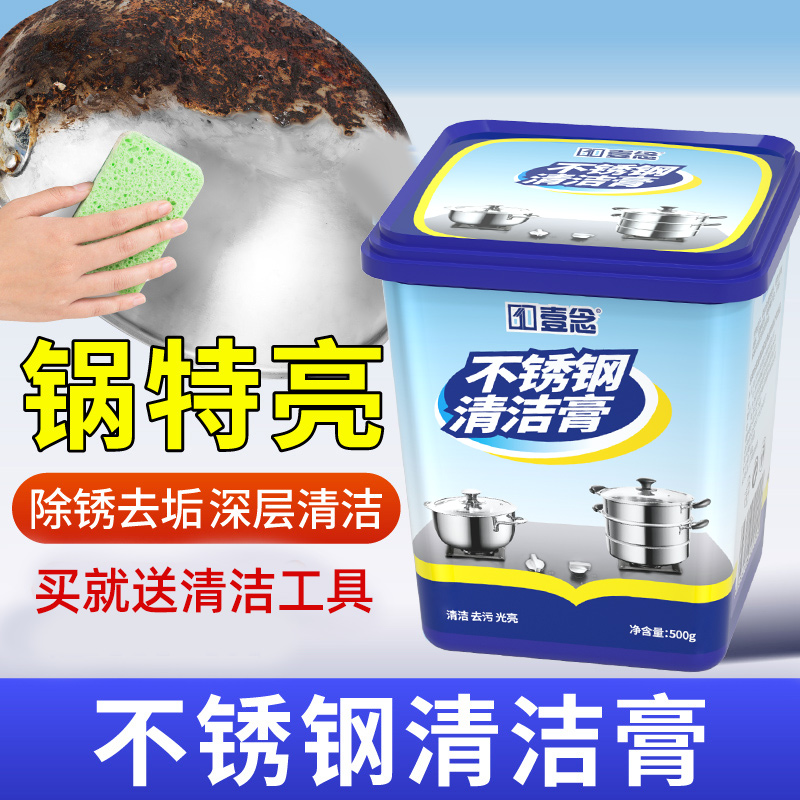 不锈钢清洁膏【买就送清洁工具】