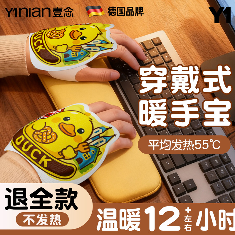 穿戴式暖手宝【热销爆款】