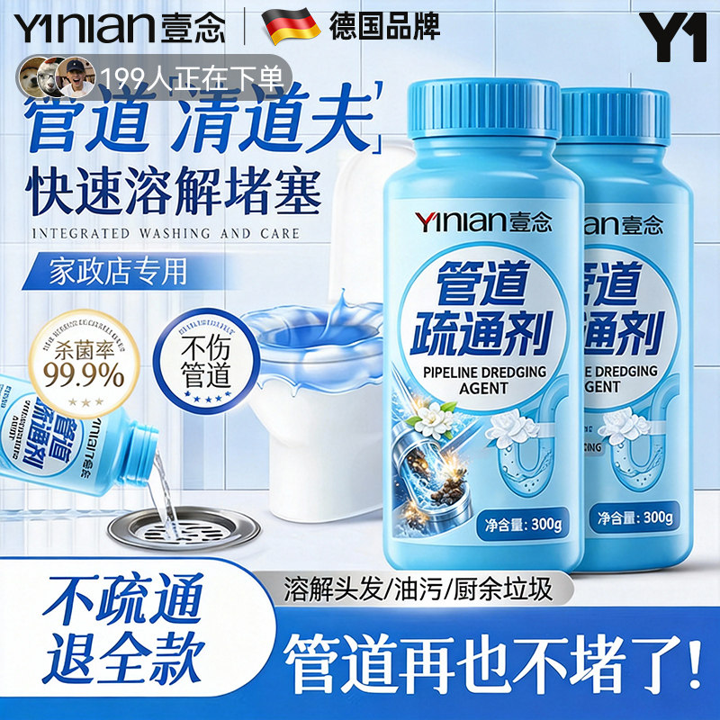 德国管道疏通剂强力溶解通下水道专用通厨房马桶厕所堵塞油污神器,洗护清洁剂/卫生巾/纸/香薰,管道疏通剂,淘宝优惠券,粉丝福利购,淘宝优惠卷
