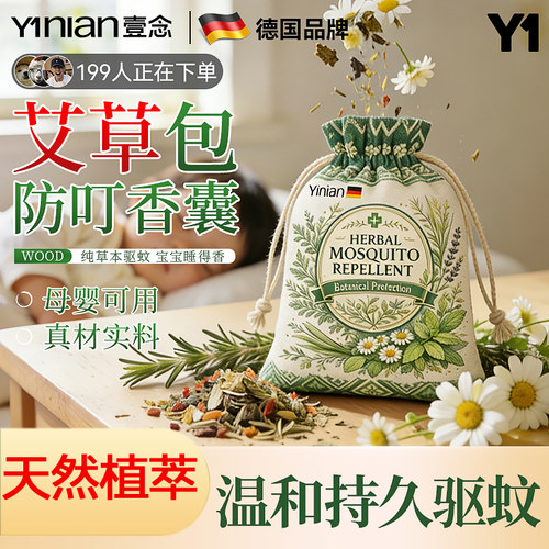 驱蚊香包【全网热卖100W！】