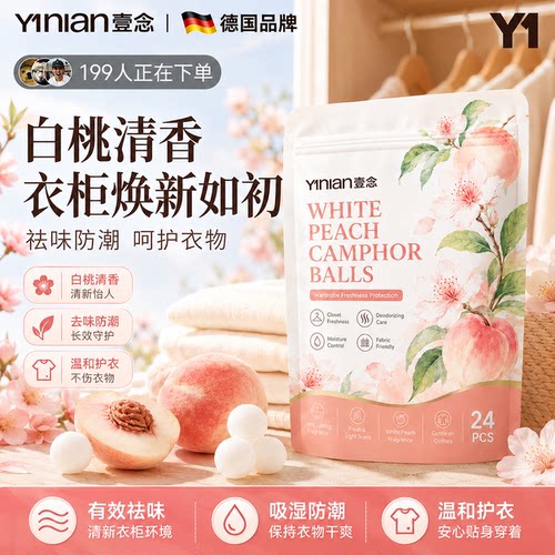 【白桃樟脑丸】全网热销100w+