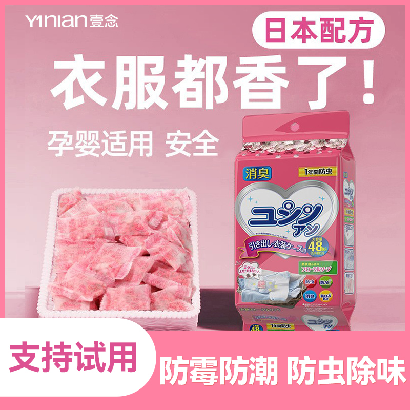 衣柜防霉防潮除味驱虫香包