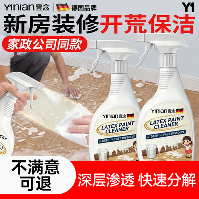 德国乳胶漆清洁剂开荒保洁专用新房装修残留瓷砖去除腻子粉蜡涂料