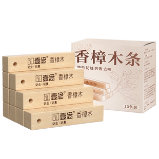 天然香樟木条无毒樟脑丸衣柜驱虫防虫防蛀防霉防潮除味卫生球家用