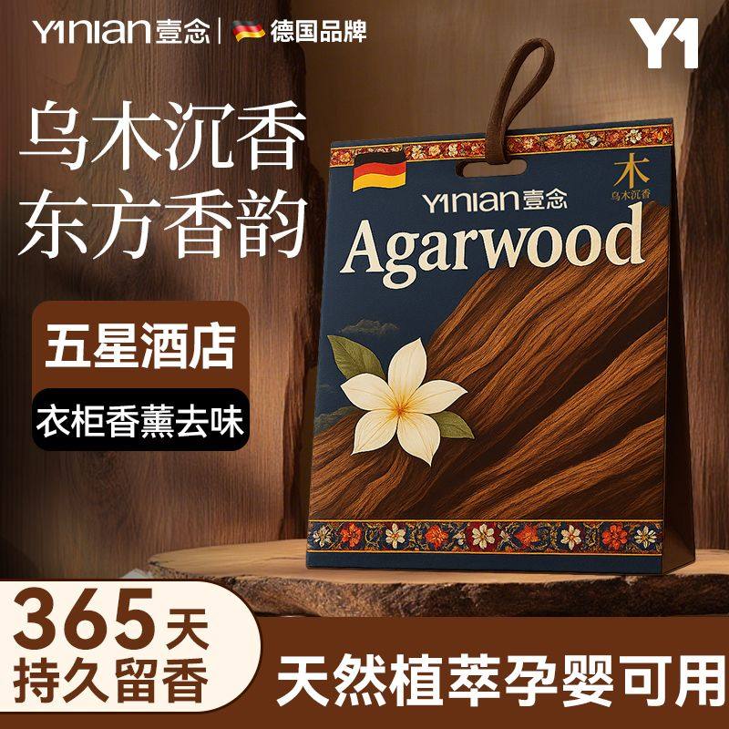 德国衣柜专用香薰香包衣物香氛留香衣柜持久香气防潮防霉除味驱虫