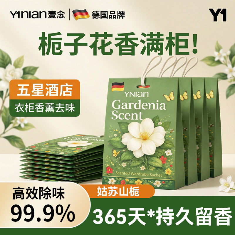 德国衣柜专用香熏香包室内香氛持久留香衣柜防霉防潮除味驱虫神器,洗护清洁剂/卫生巾/纸/香薰,空气芳香剂,淘宝优惠券,粉丝福利购,淘宝优惠卷