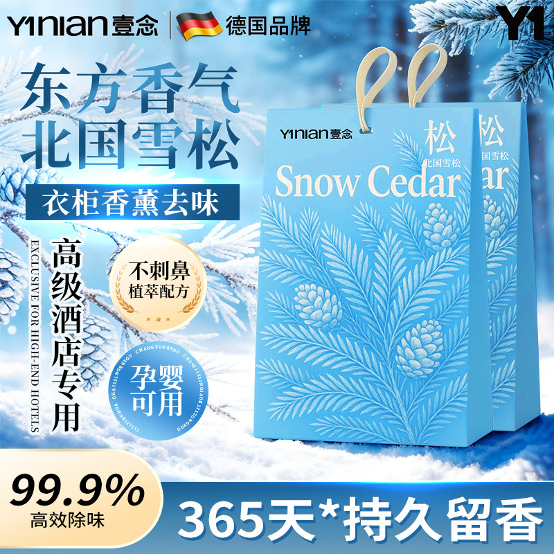 德国衣柜香包持久香气衣服衣物除味留香专用防潮防霉驱虫高级香薰,洗护清洁剂/卫生巾/纸/香薰,马桶清洁剂/洁厕剂,淘宝优惠券,粉丝福利购,淘宝优惠卷