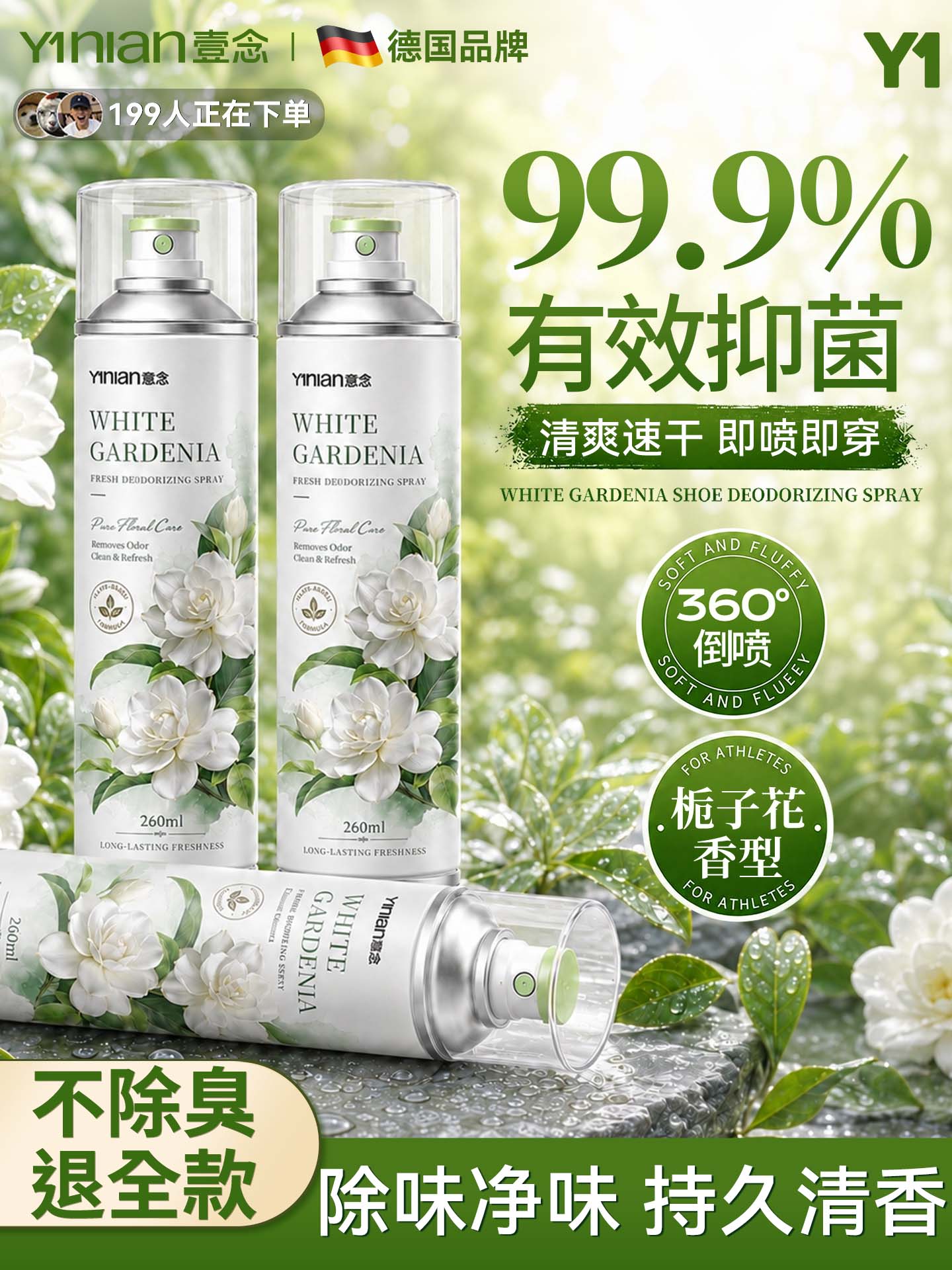 壹念鞋子杀菌除脚气喷雾剂除菌去异味鞋袜鞋柜除臭神器除臭鞋喷雾