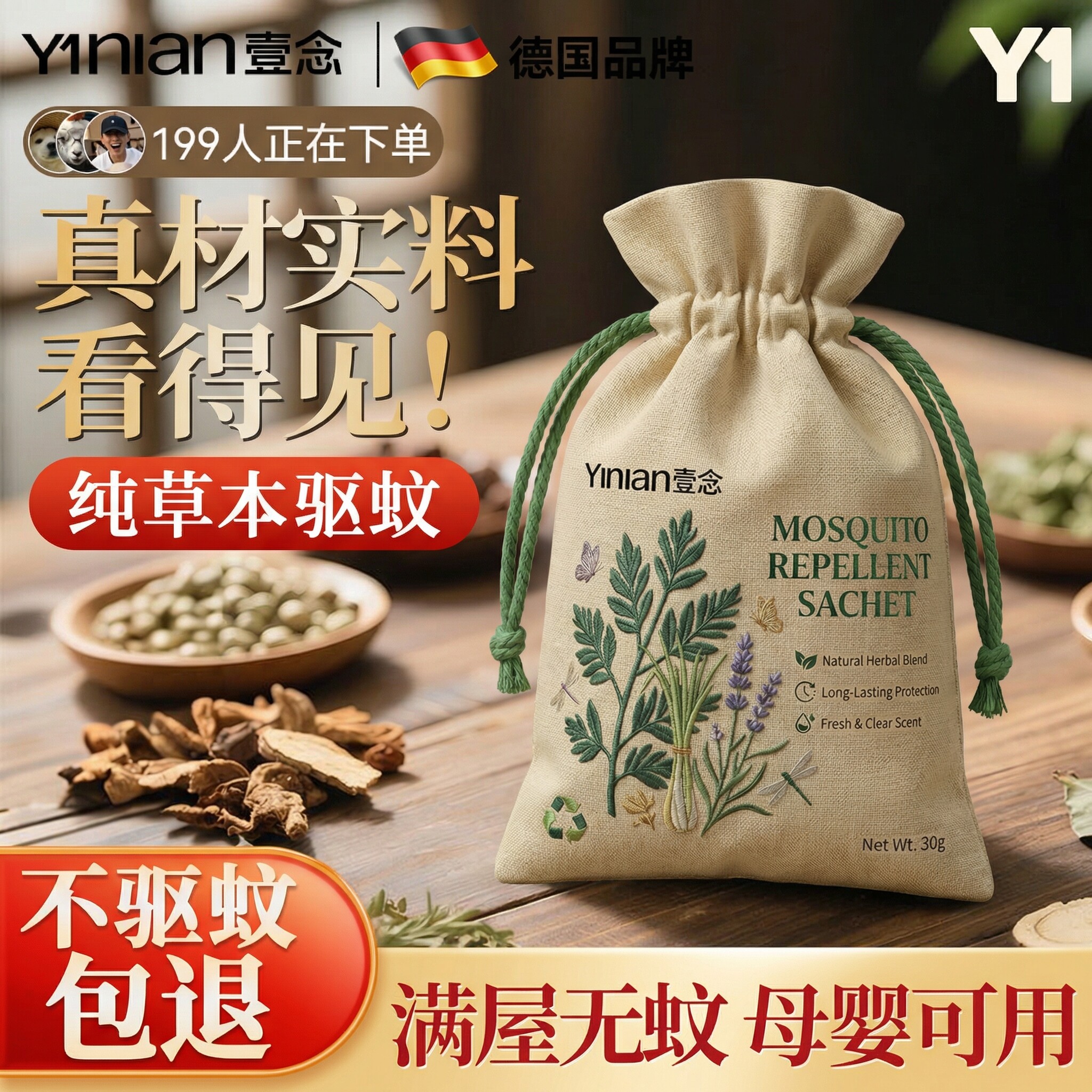 德国艾草驱蚊包香囊香包防蚊香袋草药中药端午节挂件防虫卧室持久