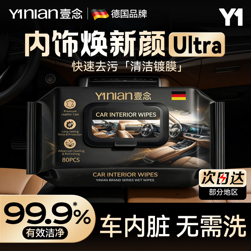 德国汽车内饰清洁镀膜湿巾擦车用室内皮革护理增亮清洗剂专用神器