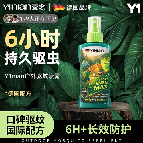 全网热销100w+【爆款驱蚊喷雾】