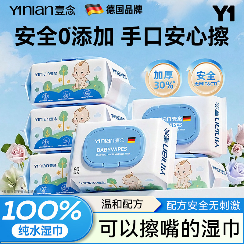 德国婴儿手口专用湿巾纸新生宝宝儿童柔湿巾实惠家用装大包加厚,洗护清洁剂/卫生巾/纸/香薰,常规湿巾,淘宝优惠券,粉丝福利购,淘宝优惠卷