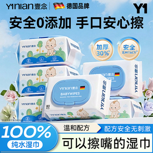 德国婴儿手口专用湿巾纸新生宝宝儿童柔湿巾实惠家用装大包加厚