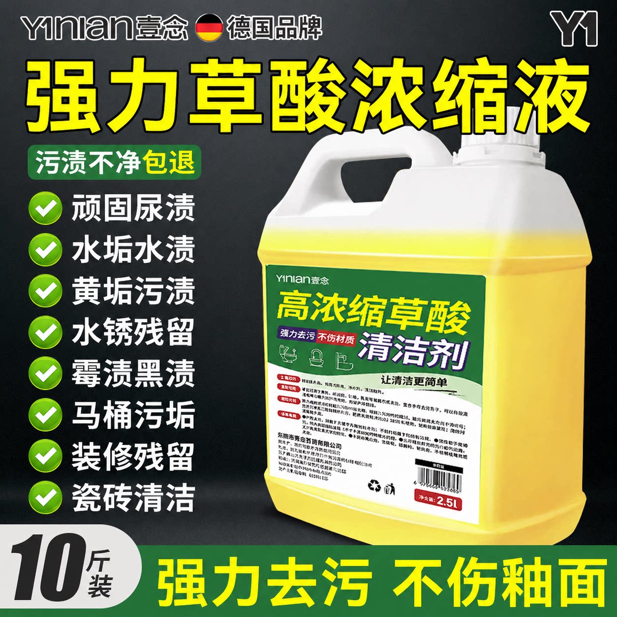 壹念草酸清洁剂厕所瓷砖水泥卫生间清洗剂强力去污去黄除垢高浓度