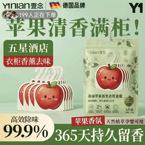德国香包衣柜香薰全网热销100w
